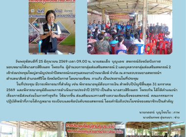 กลุ่มส่งเสริมสหกรณ์ 2 เข้าร่วมประชุมใหญ่สามัญประจำปี ... พารามิเตอร์รูปภาพ 7